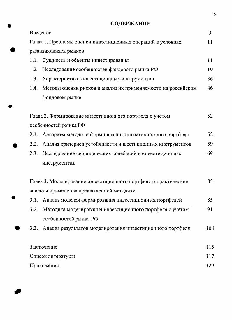 "Глава 1. Проблемы оценки инвестиционных операций в условиях развивающихся рынков