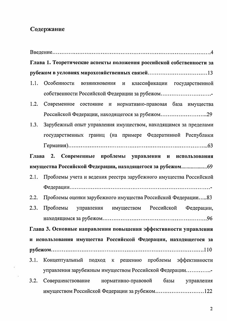 "Глава 2. Современные проблемы управления и использования