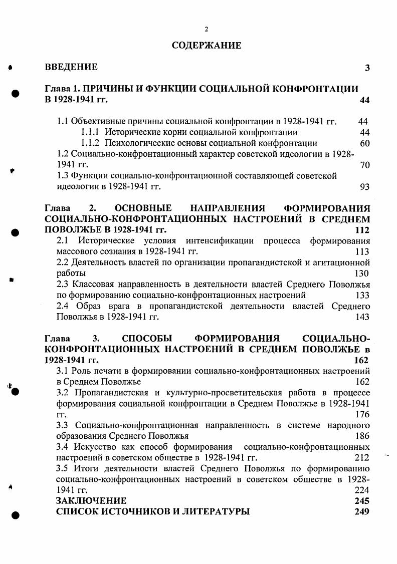 "л Глава 1. ПРИЧИНЫ И ФУНКЦИИ СОЦИАЛЬНОЙ КОНФРОНТАЦИИ