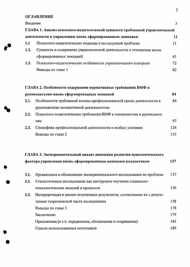 "1.1 Психологопедагогические подходы к исследуемой проблеме 