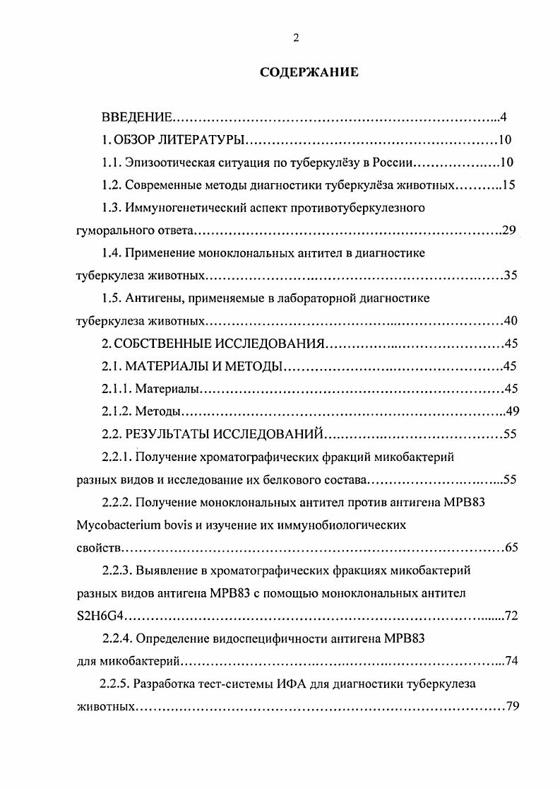 "1.1. Эпизоотическая ситуация по туберкулзу в России.