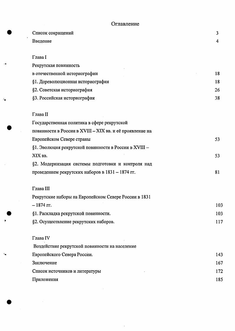 "1. Эволюция рекрутской повинности в России в XVIII XIX вв.