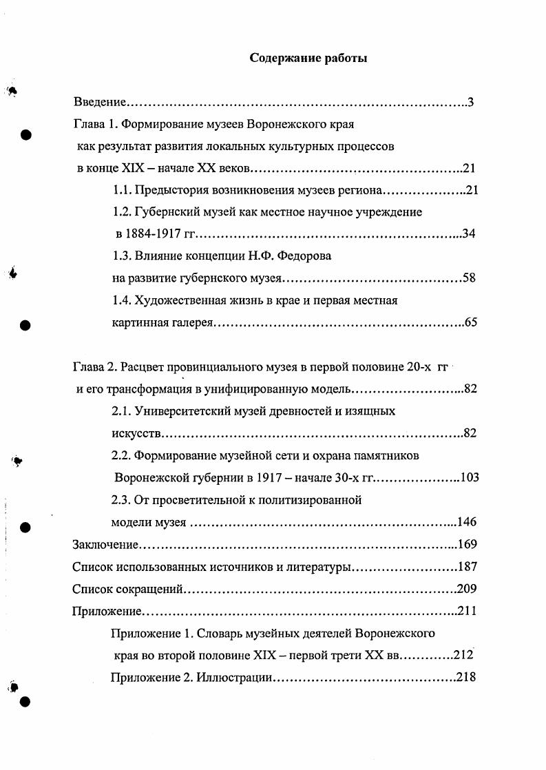 "Глава 1. Формирование музеев Воронежского края