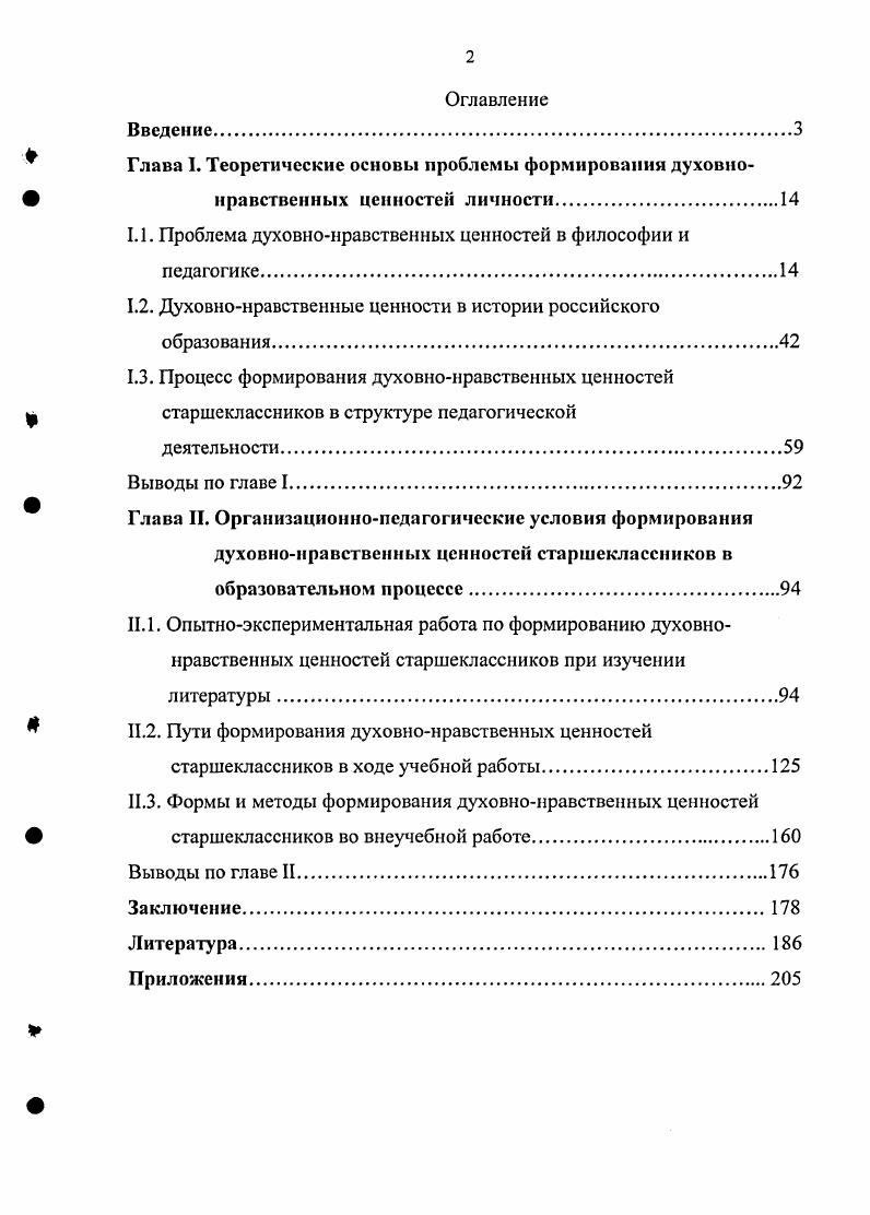 "Глава I. Теоретические основы проблемы формирования духовно