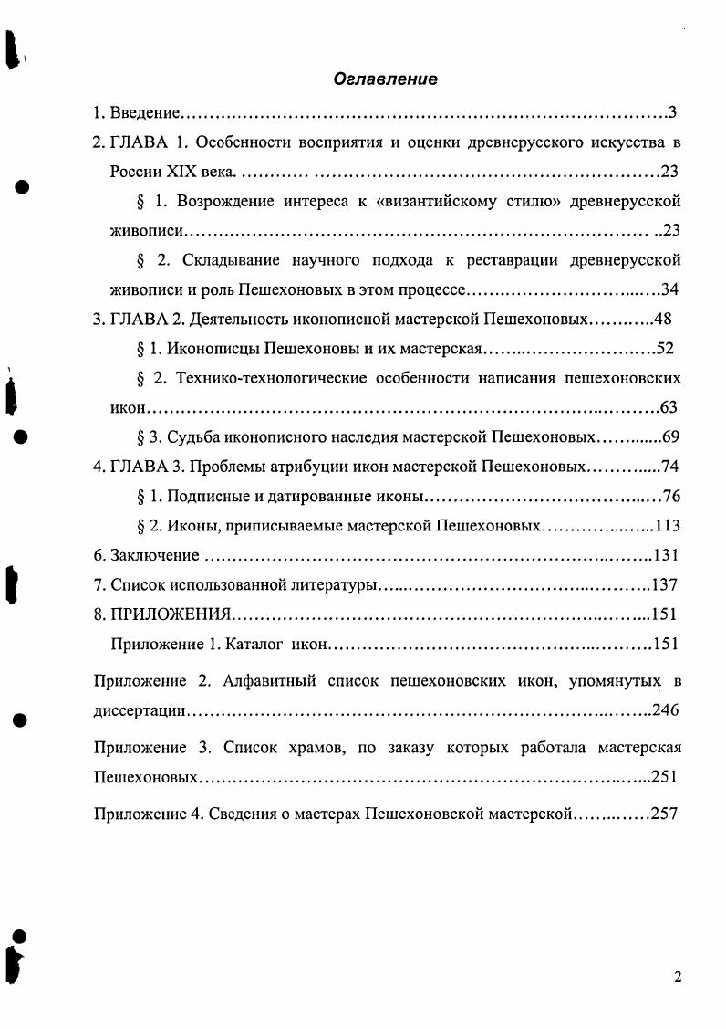 " 1. Возрождение интереса к византийскому стилю древнерусской