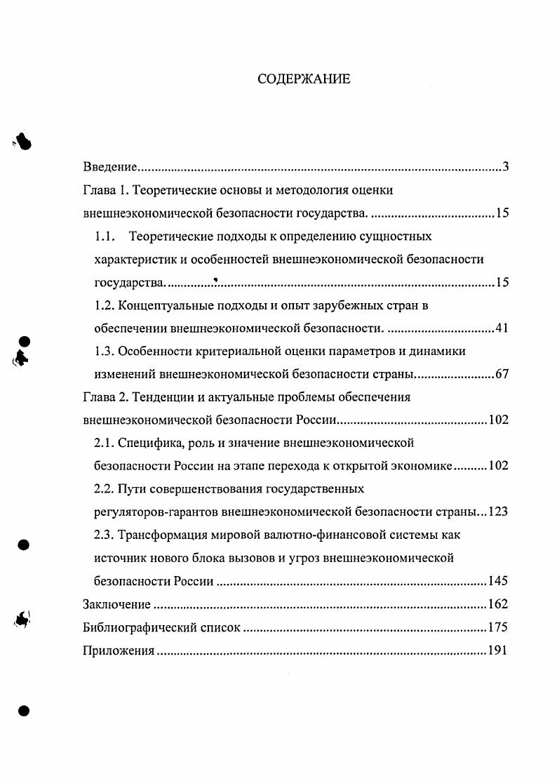 "2.2. Пути совершенствования государственных