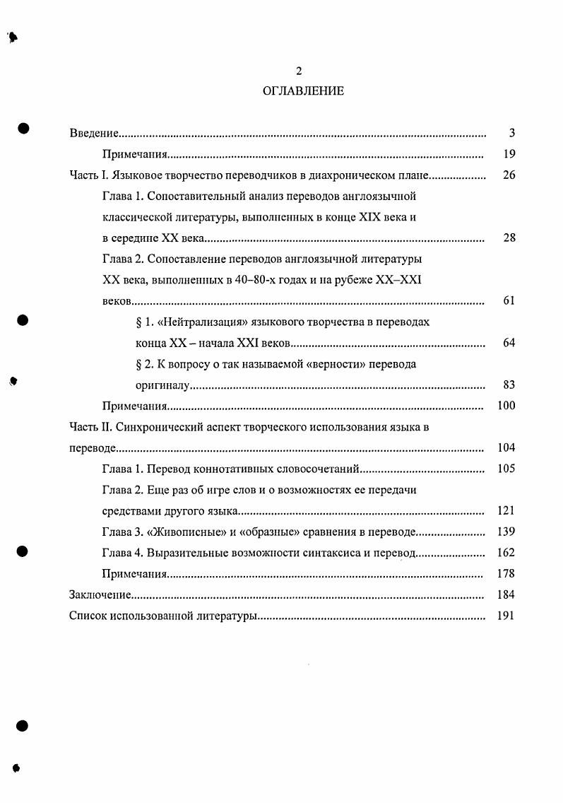 "Часть I. Языковое творчество переводчиков в диахроническом плане. 