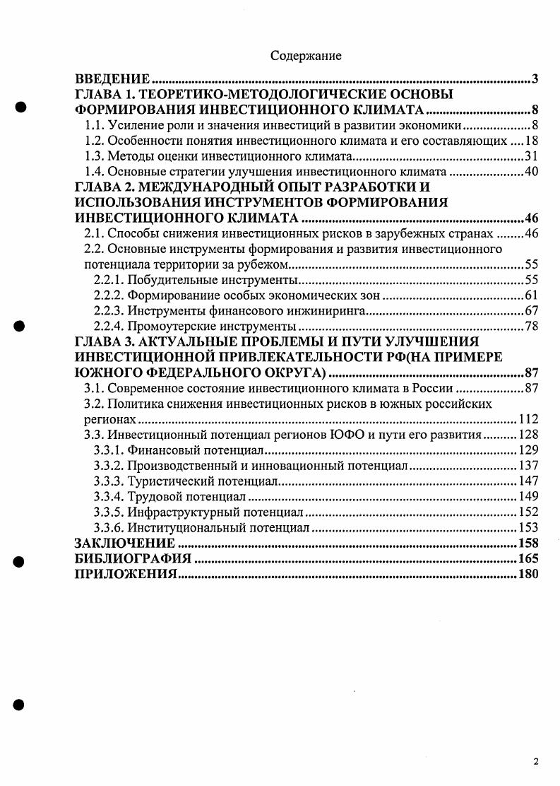 "ГЛАВА 1. ТЕОРЕТИКОМЕТОДОЛОГИЧЕСКИЕ ОСНОВЫ