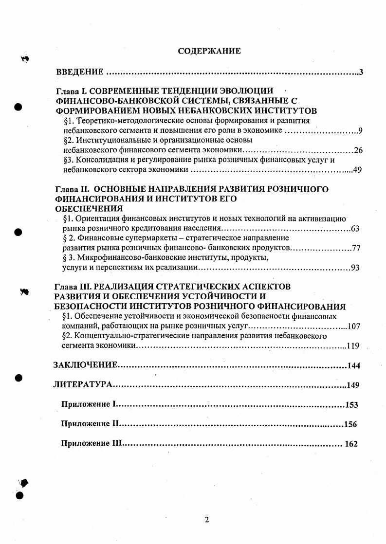 "1. Теоретикометодологические основы формирования и развития