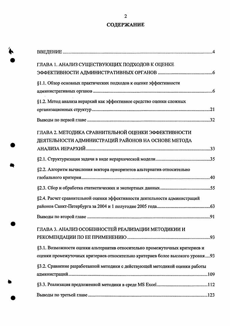 "2.1. Структуризация задачи в виде иерархической модели