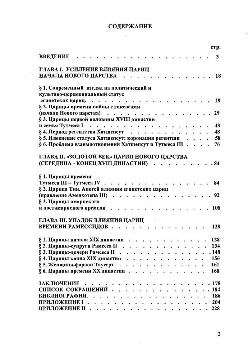 " 1. Современный взгляд на политический и культовоцеремониальный статус