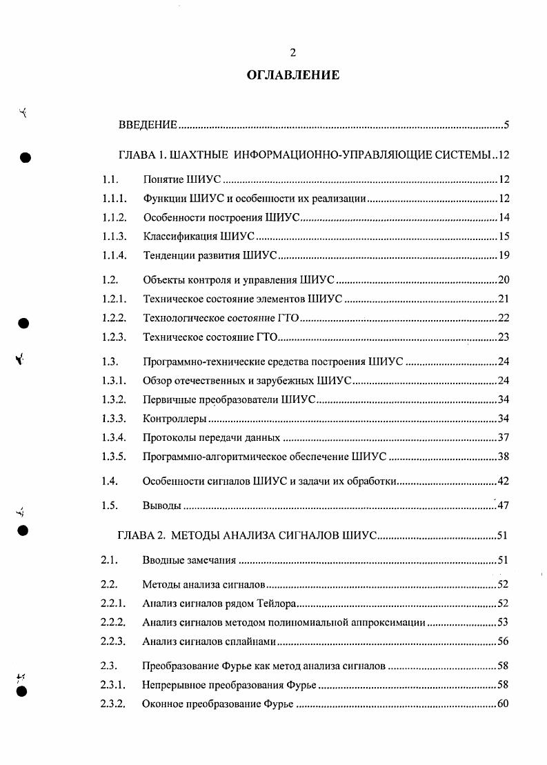 "ГЛАВА 1. ШАХТНЫЕ ИНФОРМАЦИОННОУПРАВЛЯЮЩИЕСИСТЕМЫ 