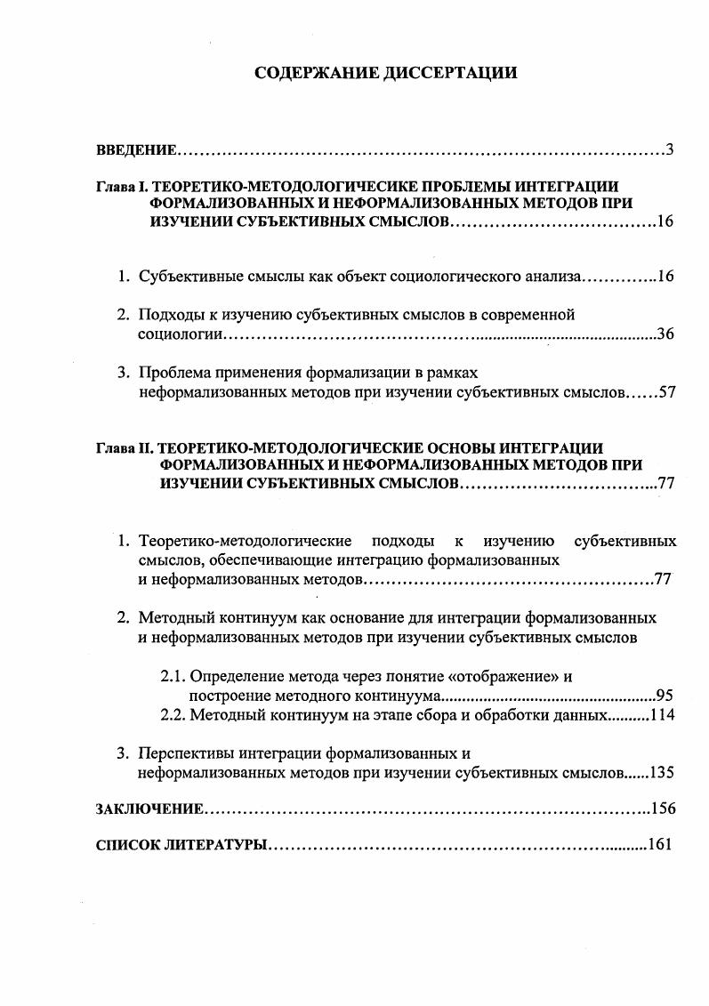 "1. Субъективные смыслы как объект социологического анализа.