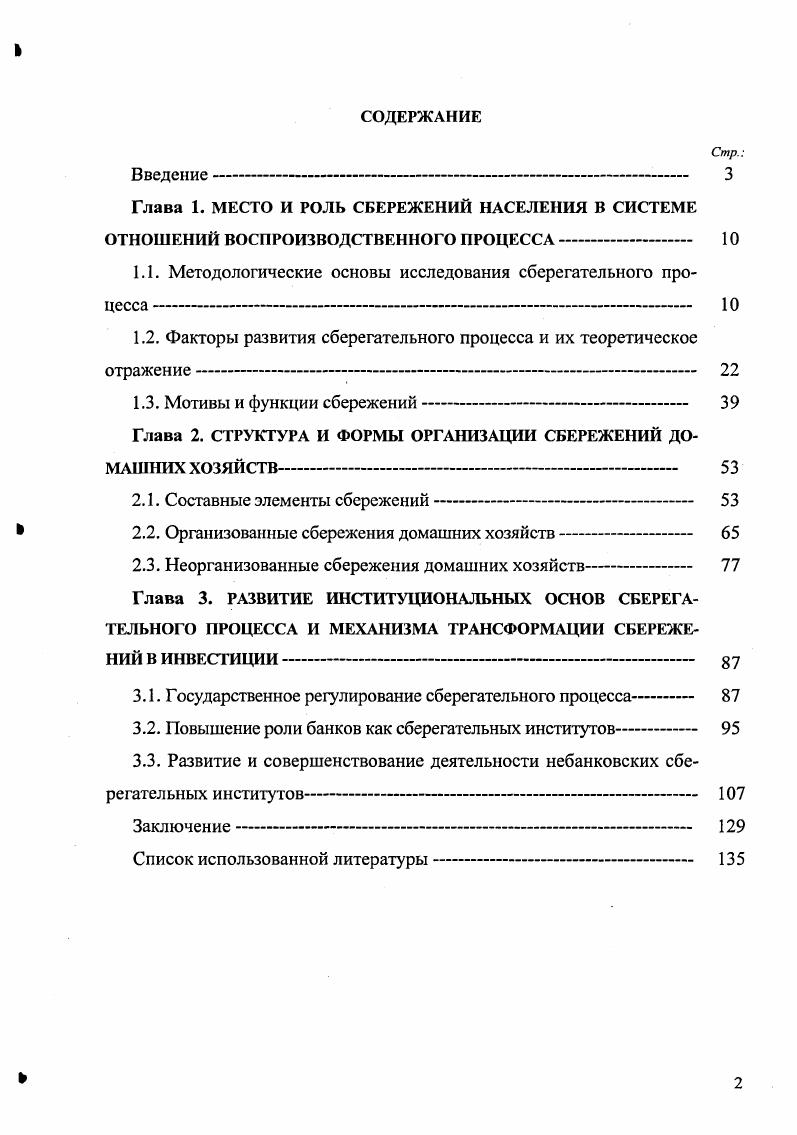 "1.1. Методологические основы исследования сберегательного процесса 