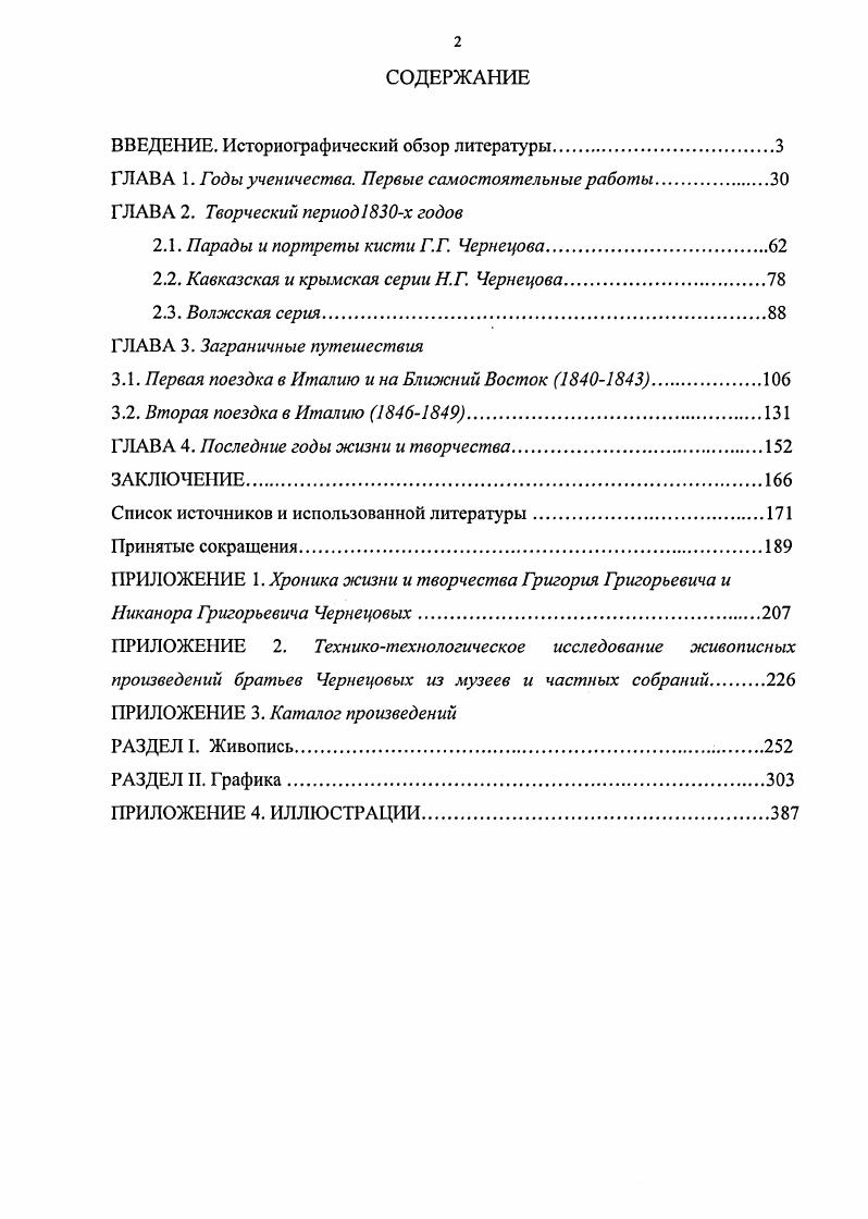 "ВВЕДЕНИЕ. Историографический обзор литературы