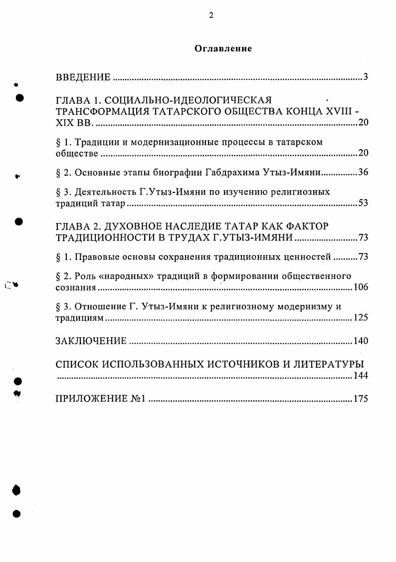 " 1. Традиции и модернизационные процессы в татарском обществе