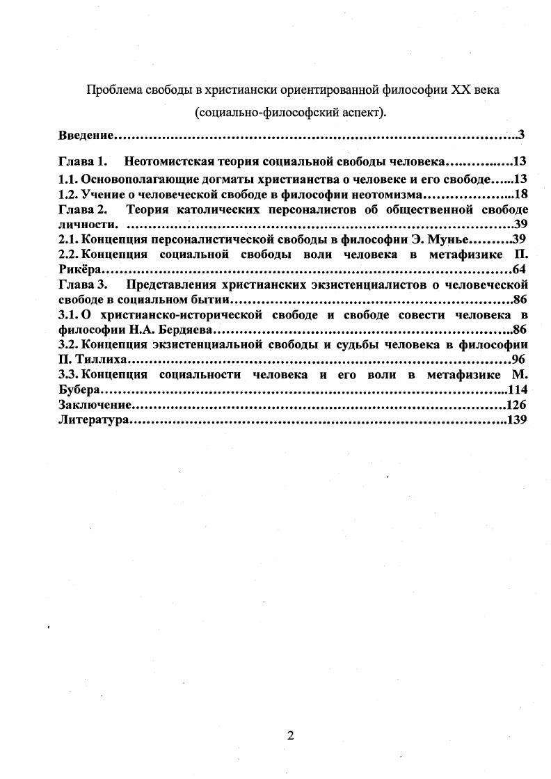 "Глава 1. Неотомистская теория социальной свободы человека.