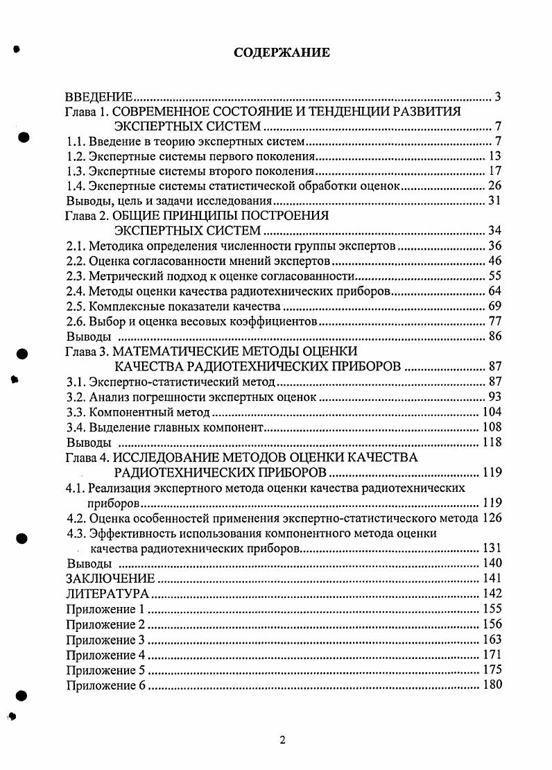 "Глава 1. СОВРЕМЕННОЕ СОСТОЯНИЕ И ТЕНДЕНЦИИ РАЗВИТИЯ