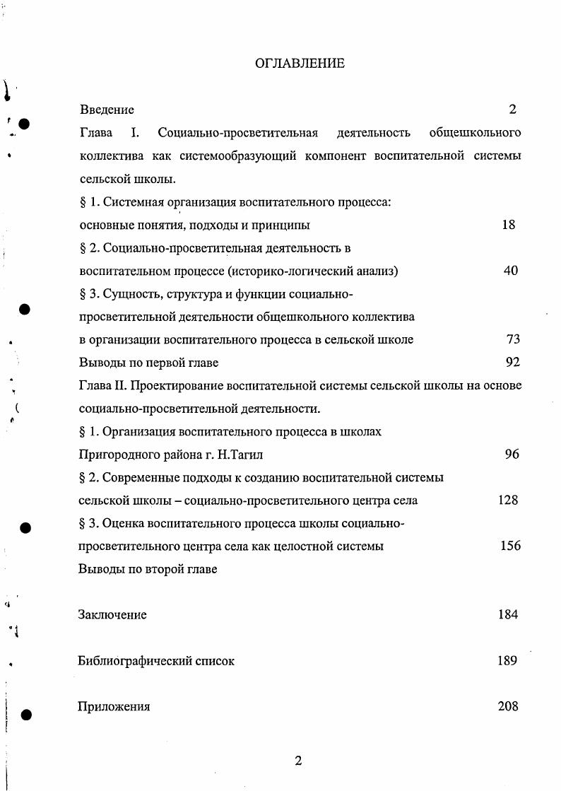 " 1. Системная организация воспитательного процесса