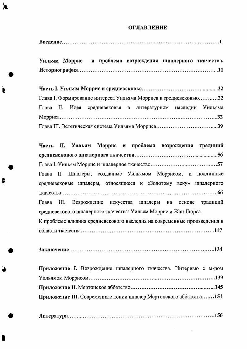 "Уильям Моррис и проблема возрождения шпалерного ткачества. Историография.