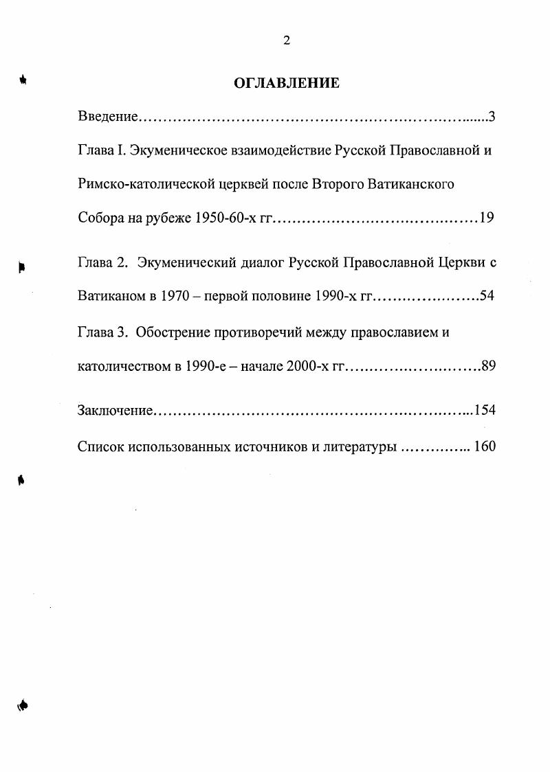 "Глава 3. Обострение противоречий между православием и католичеством в е  начале х гг