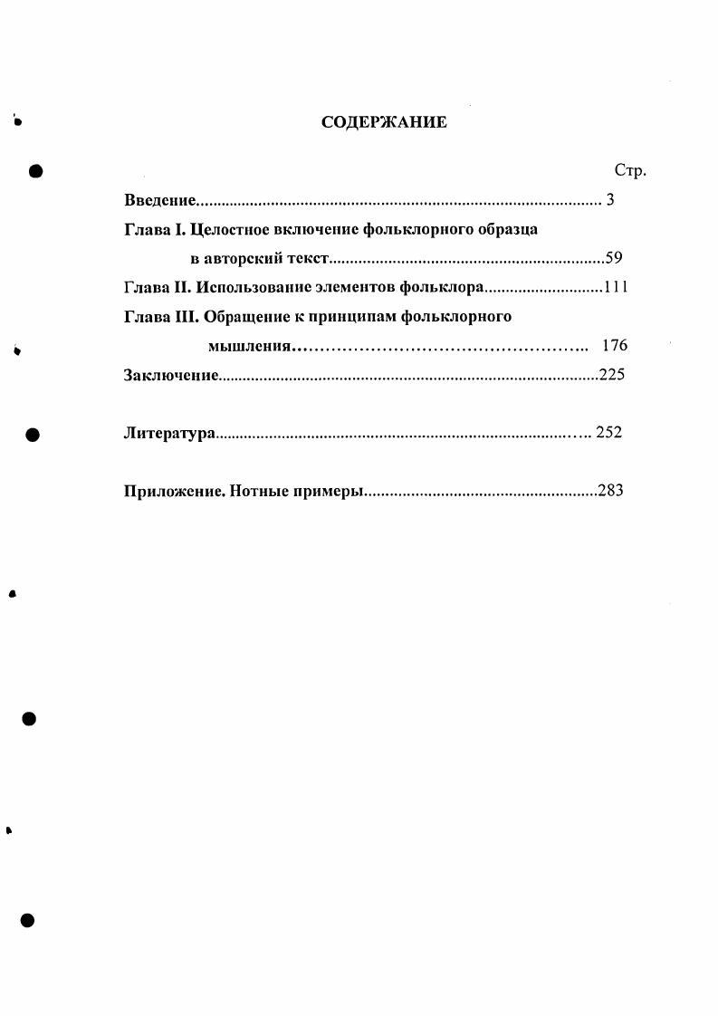 "Глава I. Целостное включение фольклорного образца