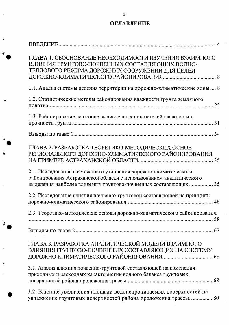 "1.1. Анализ системы деления территории на дорожноклиматические зоны 