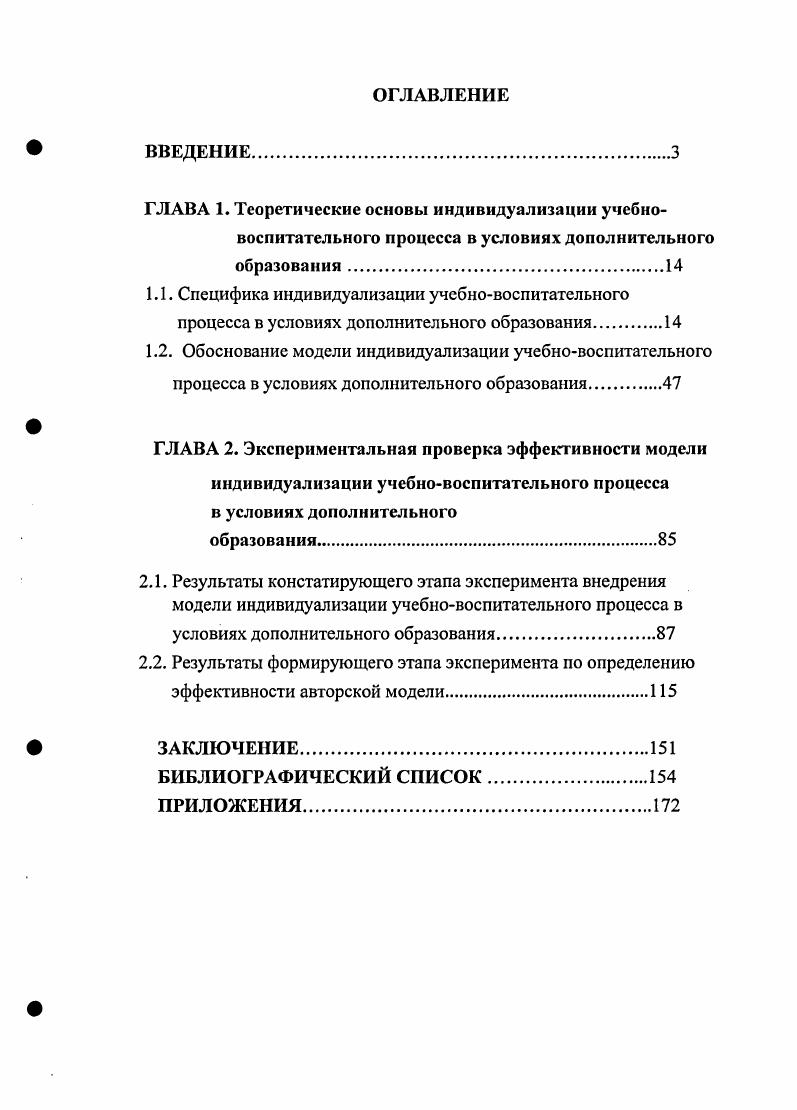 "ГЛАВА 1. Теоретические основы индивидуализации учебно