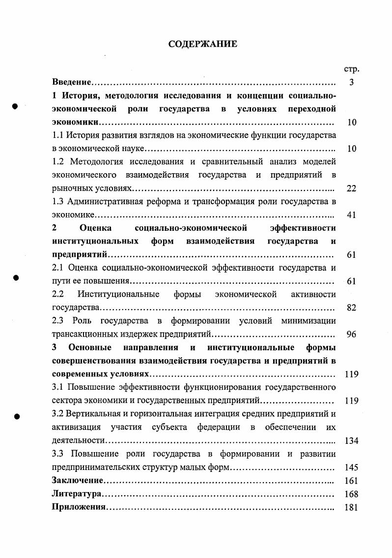 "1.1 История развития взглядов на экономические функции государства