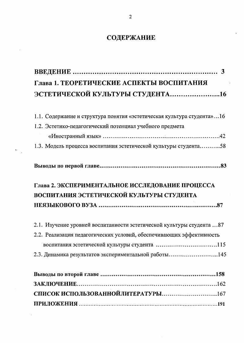 "Глава 1. ТЕОРЕТИЧЕСКИЕ АСПЕКТЫ ВОСПИТАНИЯ ЭСТЕТИЧЕСКОЙ КУЛЬТУРЫ СТУДЕНТА