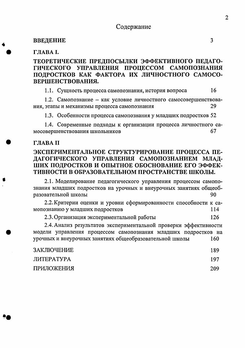 "1.1. Сущность процесса самопознания, история вопроса 