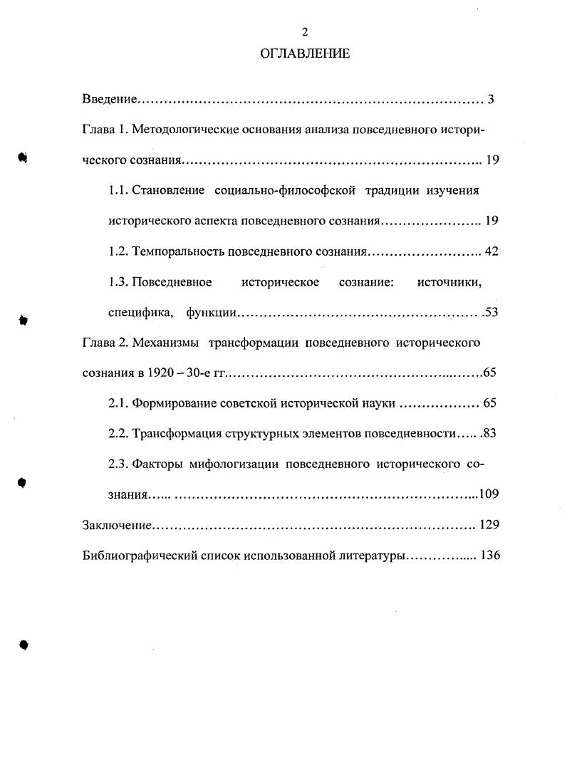 "Глава 1. Методологические основания анализа повседневного исторического сознания. 