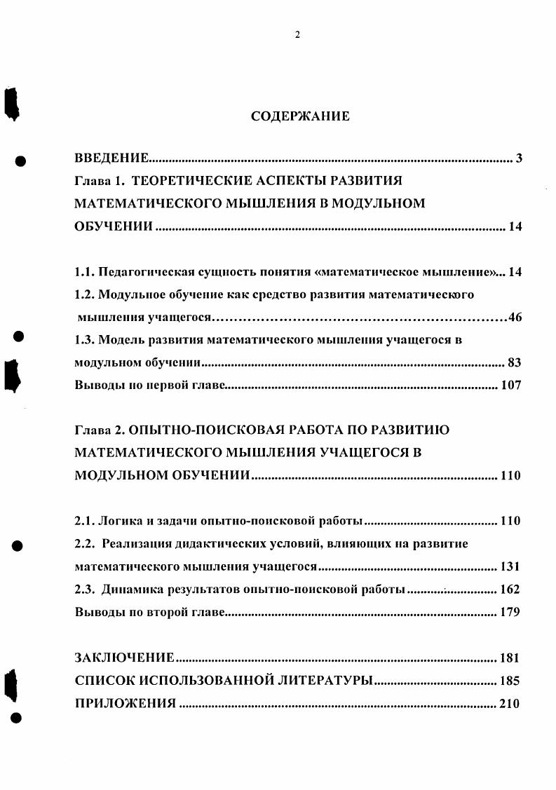"1.1. Педагогическая сущность понятия .математическое мышление. 