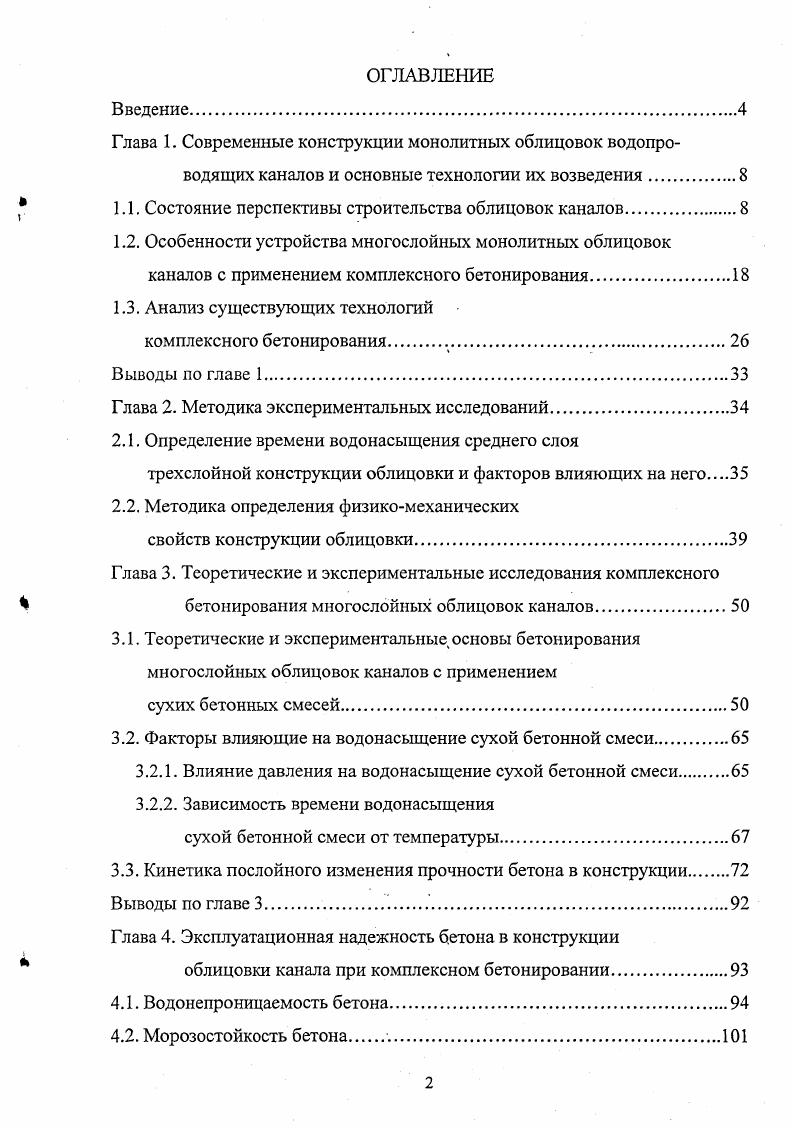 "1.1. Состояние перспективы строительства облицовок каналов