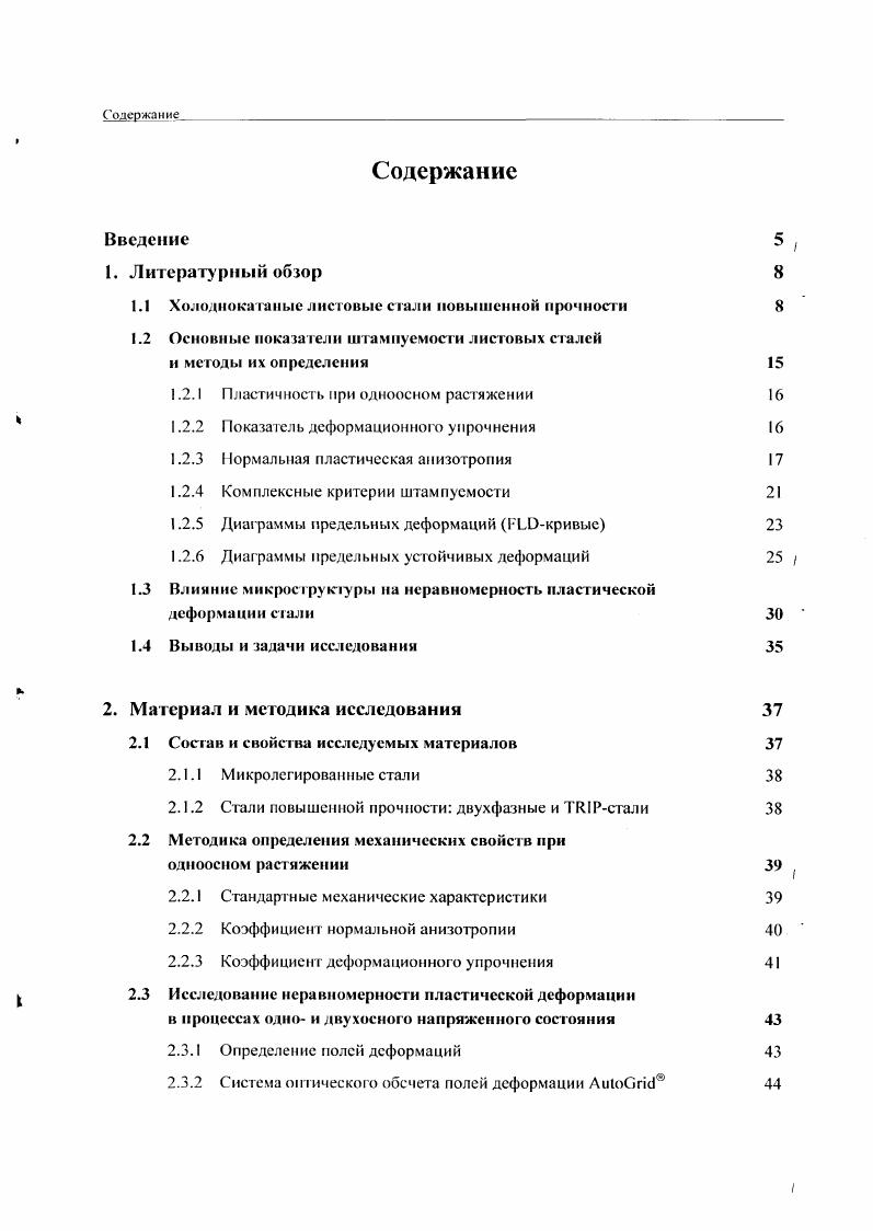 "1.1 Холоднока таные листовые стали повышенной прочности