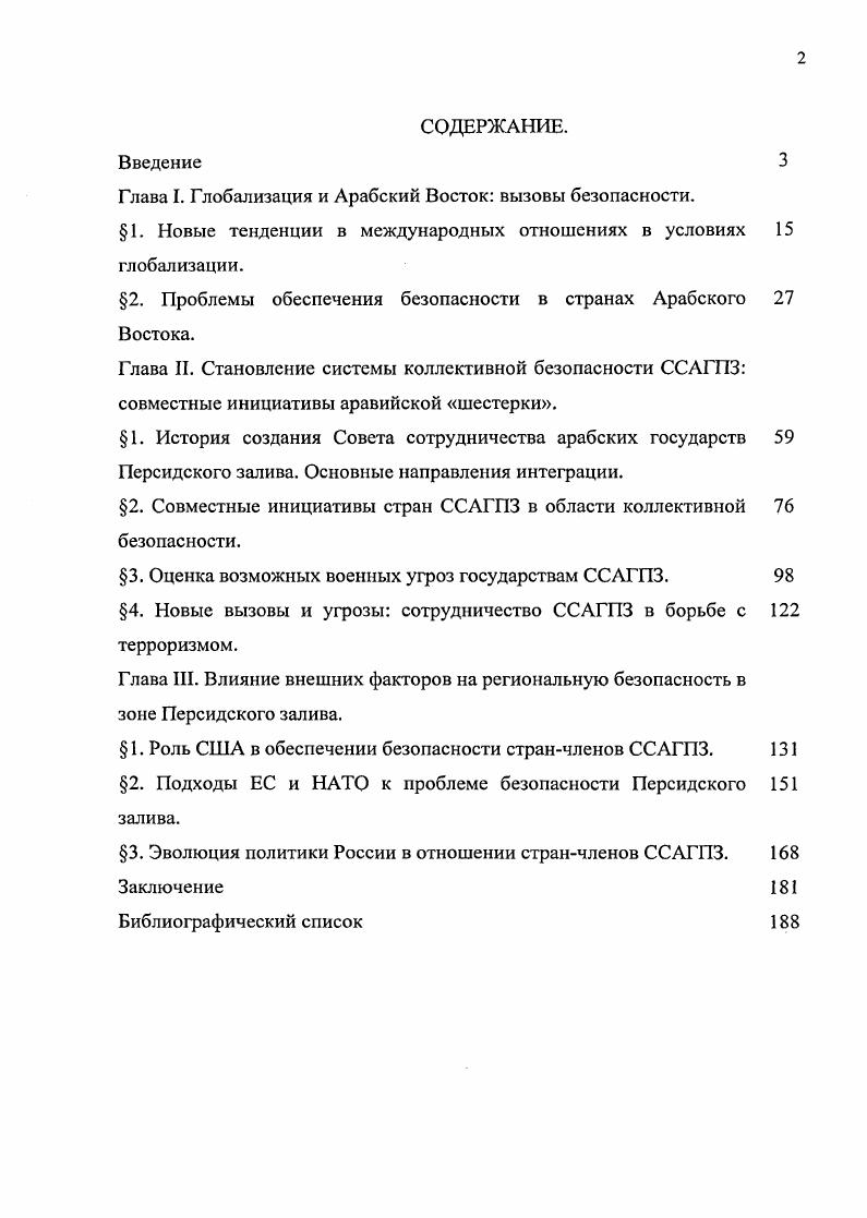 "Глава I. Глобализация и Арабский Восток вызовы безопасности.