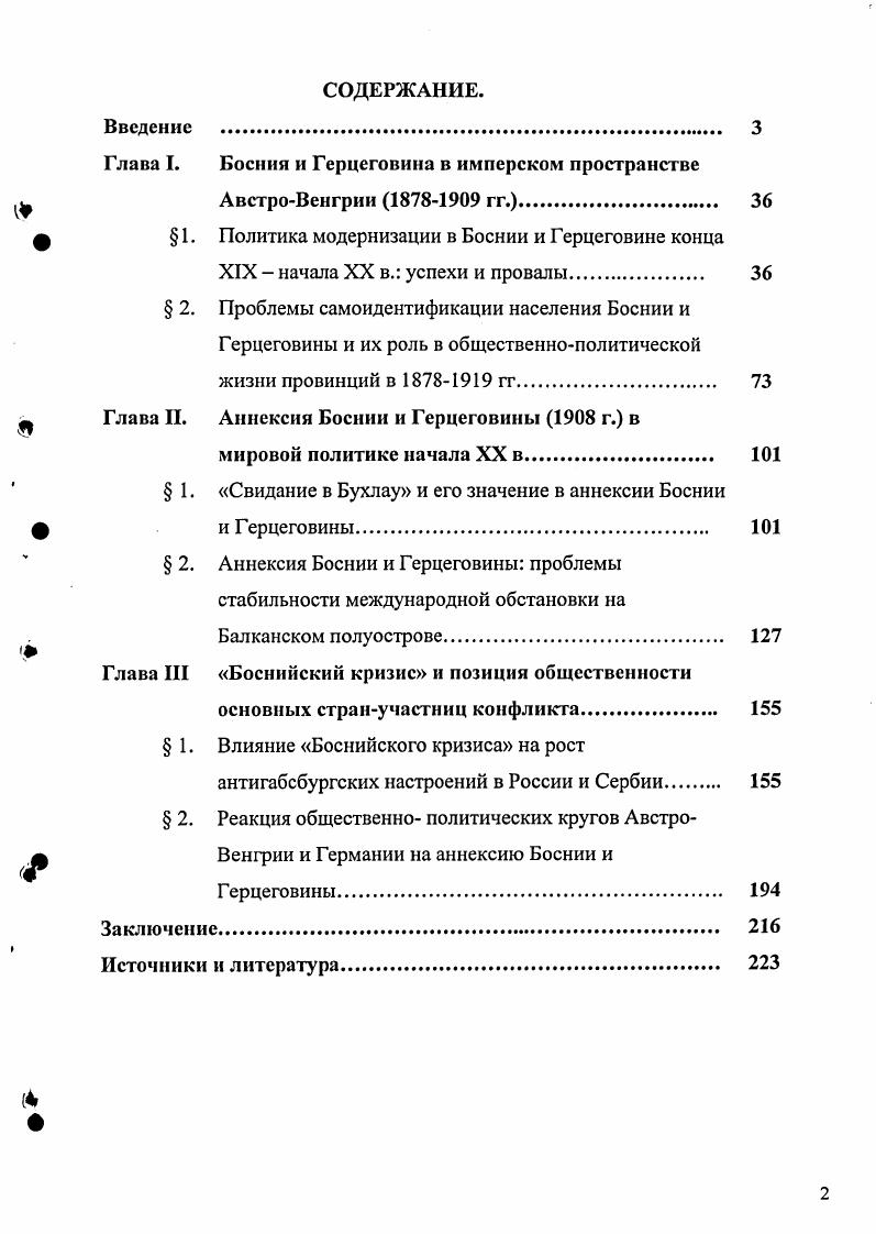 "Глава I. Босния и Герцеговина в имперском пространстве