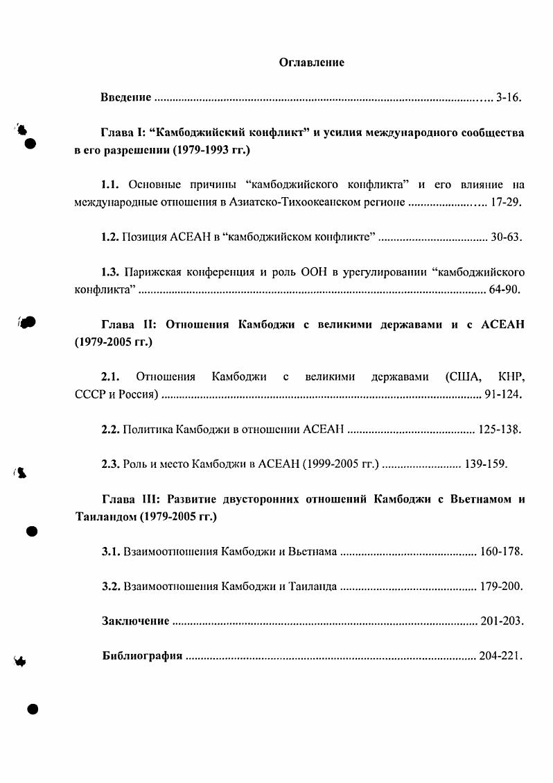 "1.2. Позиция АСЕАН в камбоджийском конфликте.