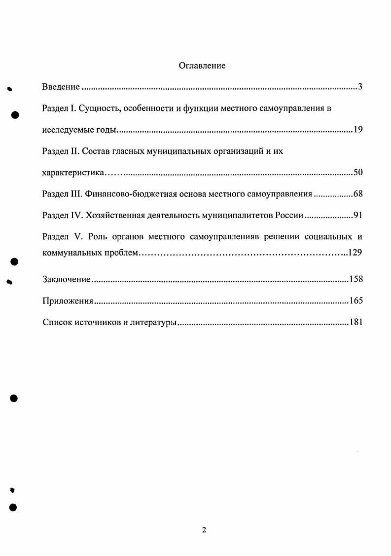 "Раздел I. Сущность, особенности и функции местного самоуправления в