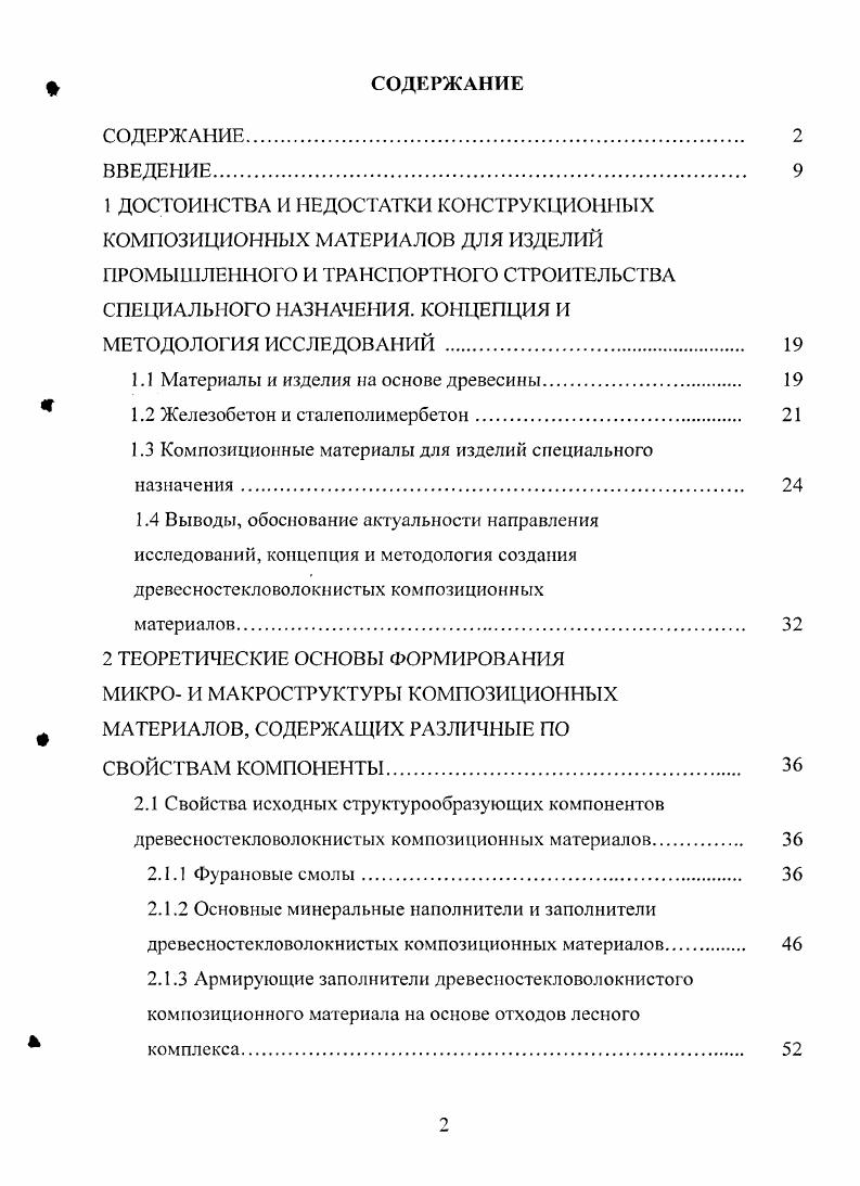 "1.1 Материалы и изделия на основе древесины 