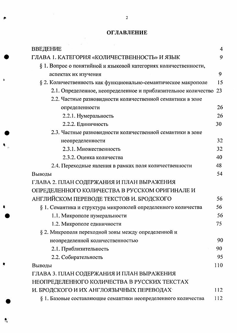 " ГЛАВА 1. КАТЕГОРИЯ КОЛИЧЕСТВЕННОСТЬ И ЯЗЫК 
