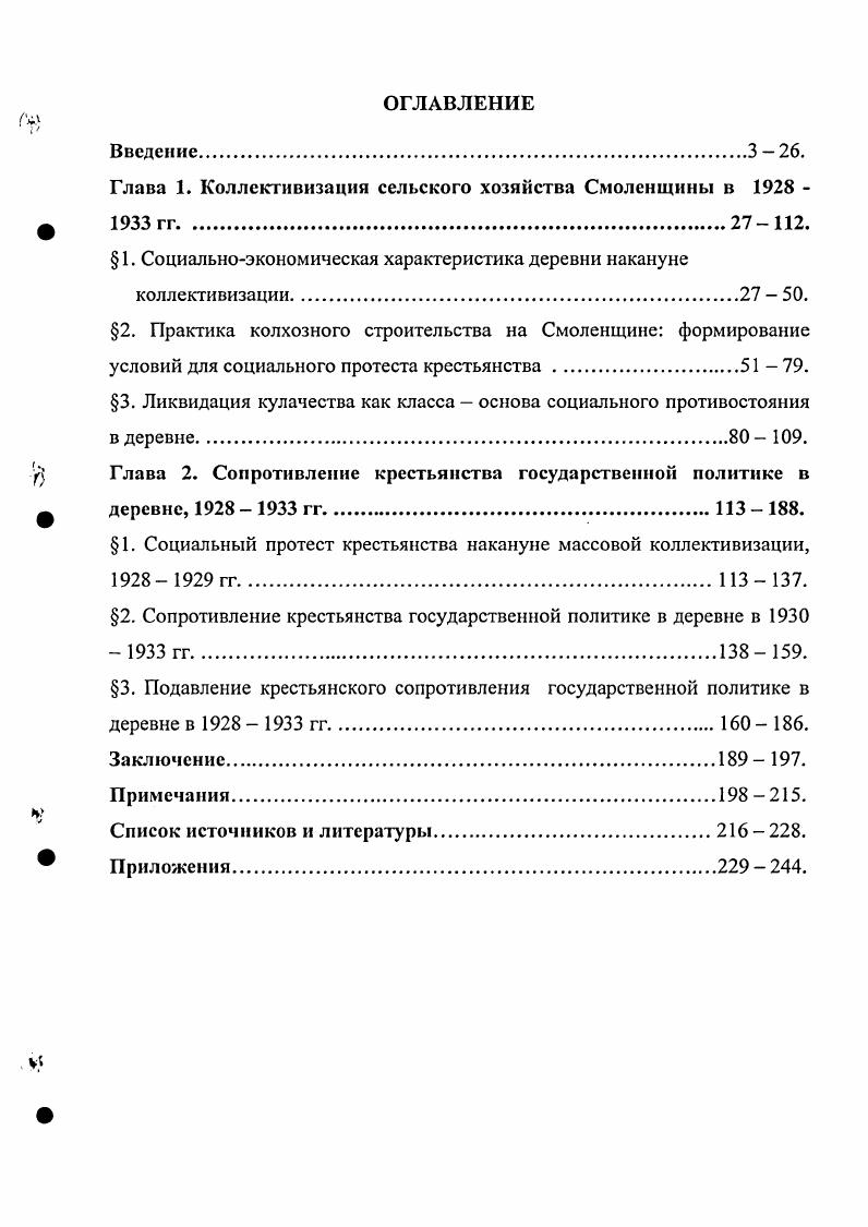 "Глава 1. Коллективизация сельского хозяйства Смоленщины в  гг2.