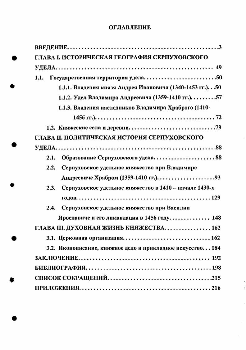 "ГЛАВА I. ИСТОРИЧЕСКАЯ ГЕОГРАФИЯ СЕРПУХОВСКОГО