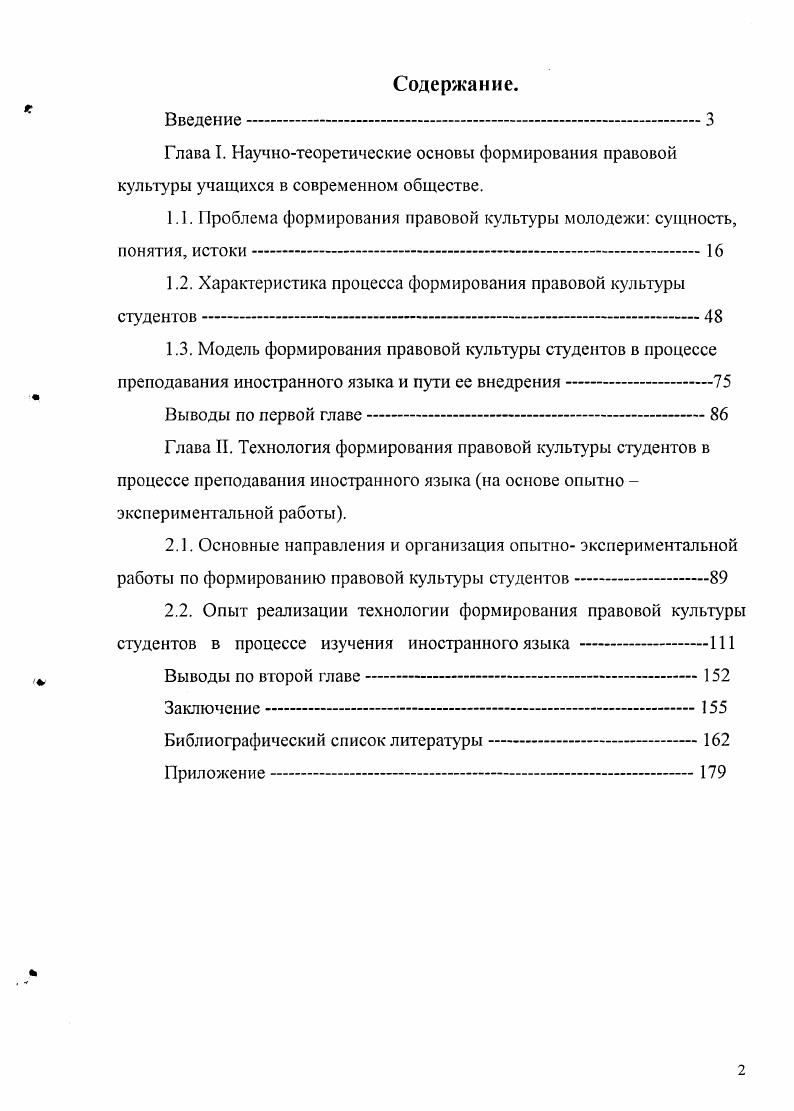 "1.1. Проблема формирования правовой культуры молодежи сущность, понятия, истоки