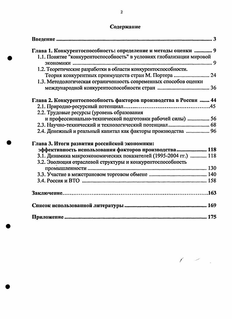 "Глава 1. Конкурентоспособность определение и методы оценки