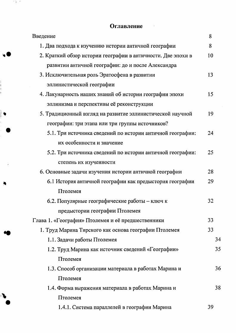 "1. Два подхода к изучению истории античной географии