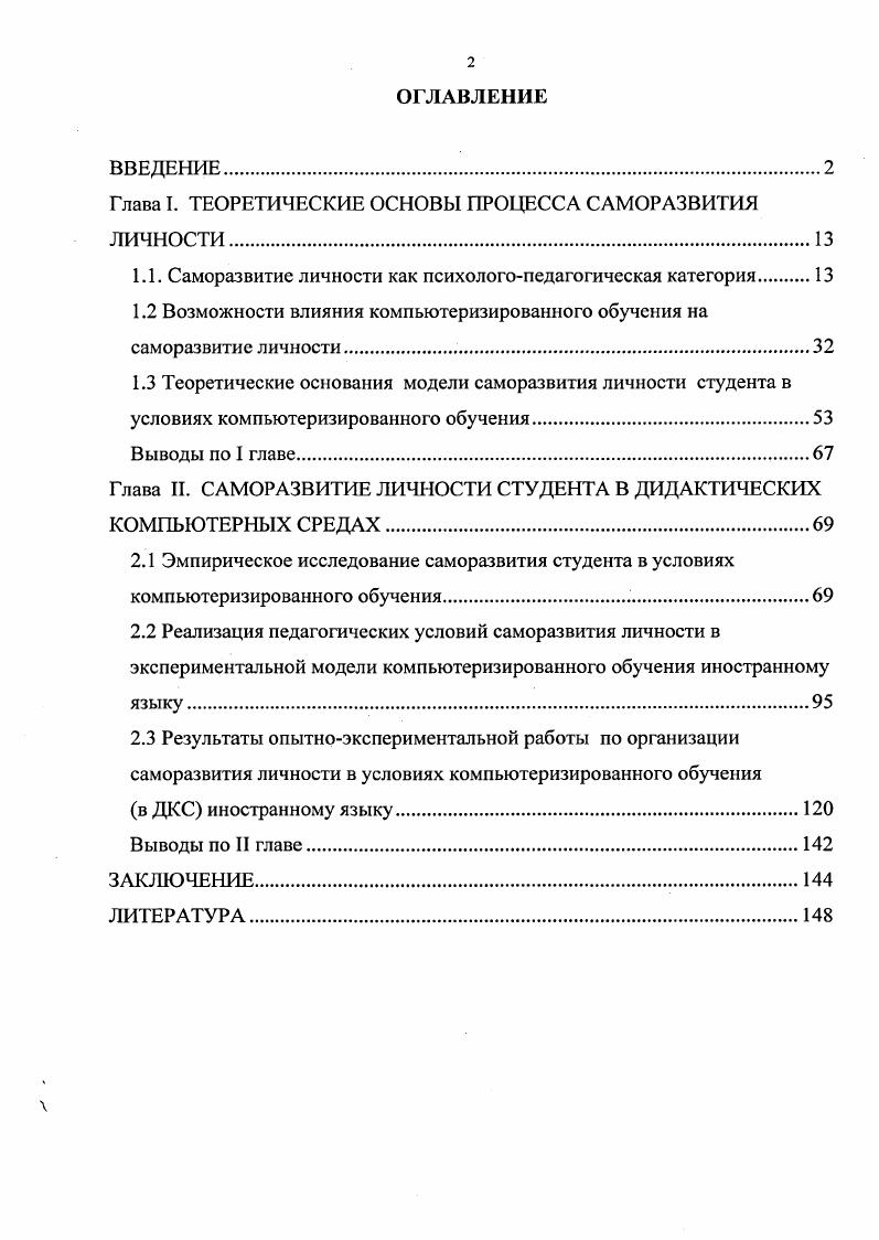 "Глава I. ТЕОРЕТИЧЕСКИЕ ОСНОВЫ ПРОЦЕССА САМОРАЗВИТИЯ