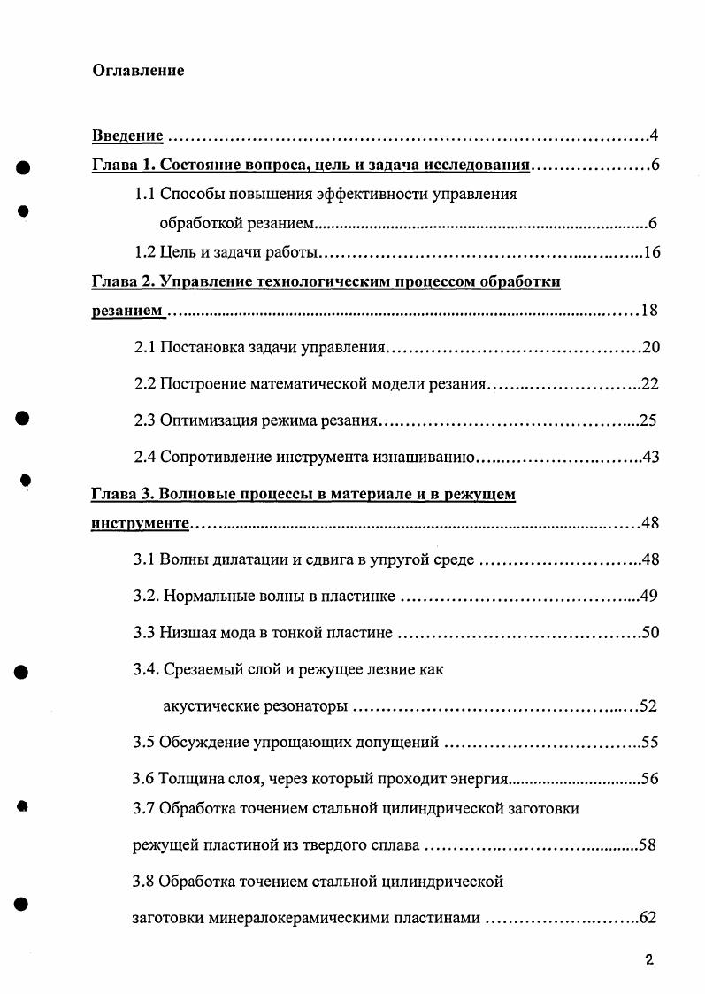 "Глава 1 Состояние вопроса, цель и задача исследования