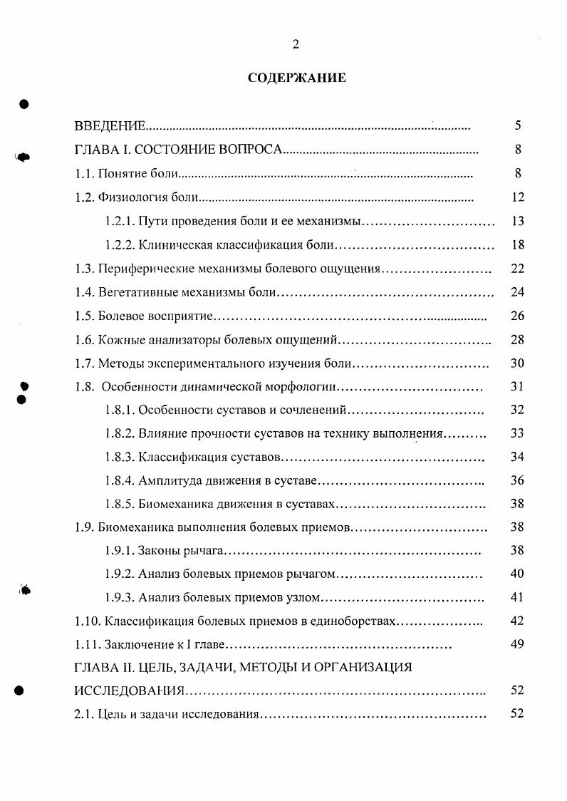 "1.2.1. Пути проведения боли и ее механизмы 