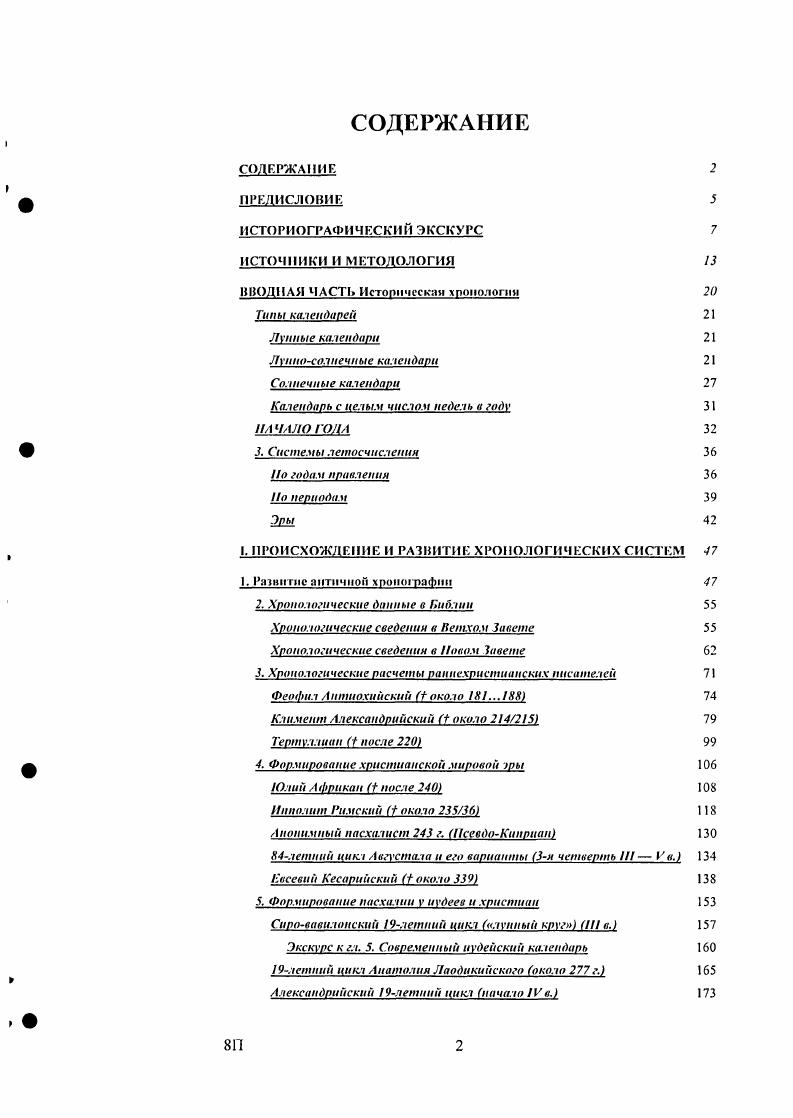 "ВВОДНАЯ ЧАСТ1 Историческая хронология 